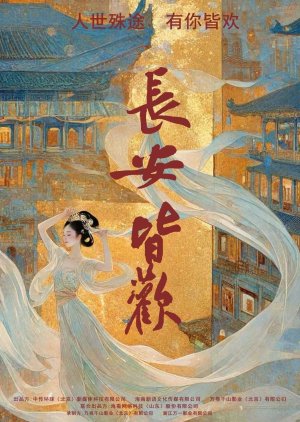 Chang An Jie Huan poster