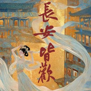 Everbloom Dynasty (2025)