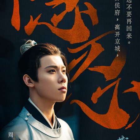 Legend of Zang Hai (2025)