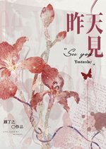 Zuo Tian Jian Chinese Drama(0000) photo