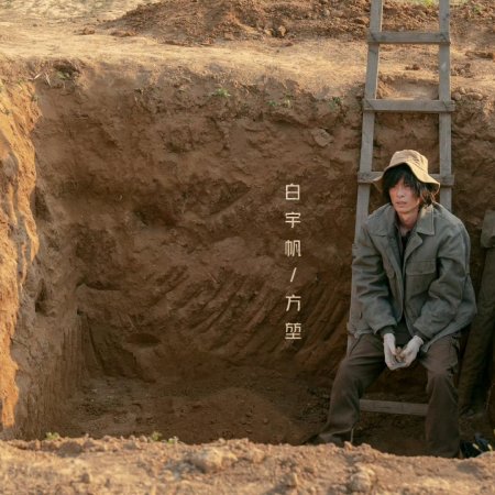 The Lost National Treasure (2025)