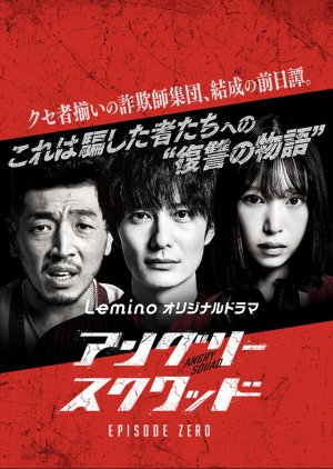 Angry Squad: Episode Zero poster