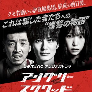Angry Squad: Episode Zero (2024)