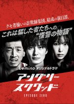 Angry Squad: Episode Zero Japanese Drama photo