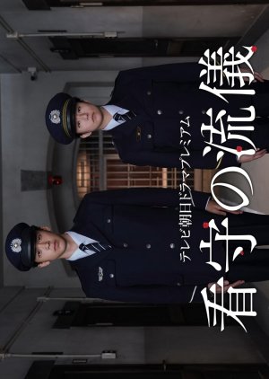 Kanshu no Ryugi poster