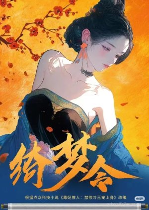 Qi Meng Ling (0000) poster