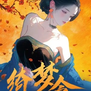 Qi Meng Ling ()