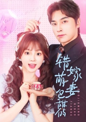Cuo Jia Meng Qi Bao Tian De (2025) poster