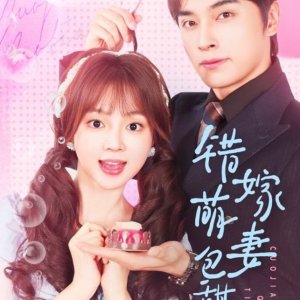 Cuo Jia Meng Qi Bao Tian De (2025)
