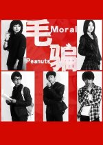 Moral Peanuts Chinese Drama photo