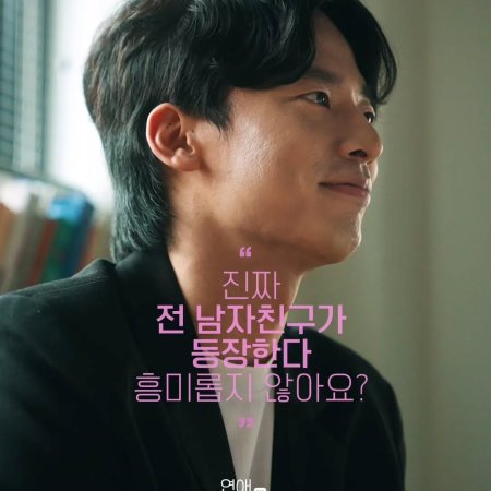Love Gossip (2024)