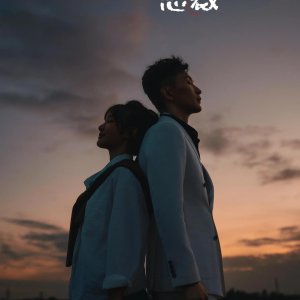 Zhong Di Ba! Shao Ye (2025)