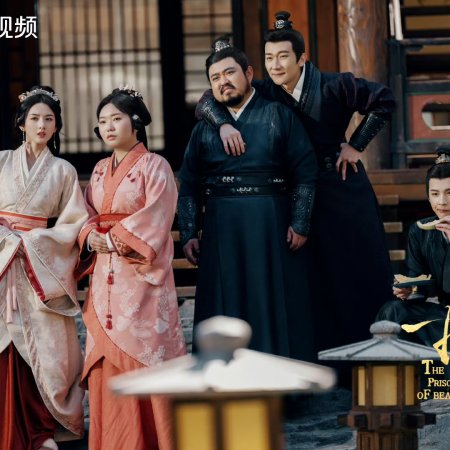 The Prisoner of Beauty (2025)