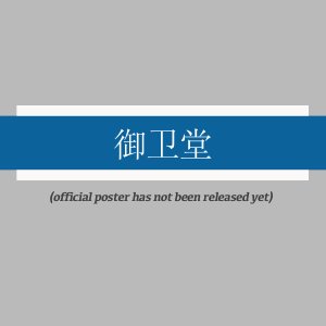 Yu Wei Tang ()