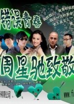 Nuhai Chongchong Chong Chinese Drama photo