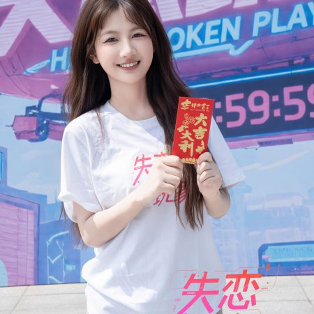 Heartbroken Player ()