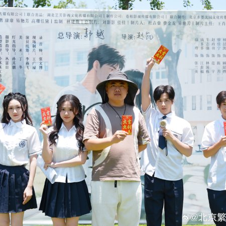 Dang Nan Ren Lian Ai Shi (2025)