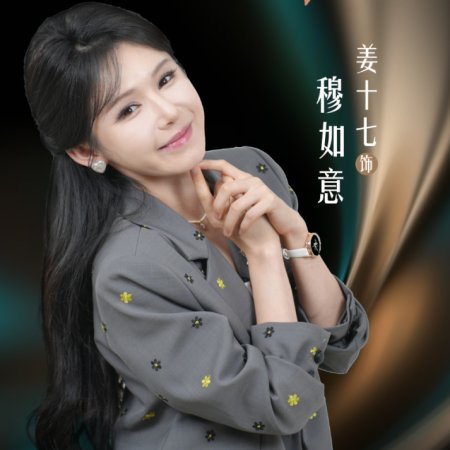 Shen Ru Bu Xi Zhi Zhou (2025)