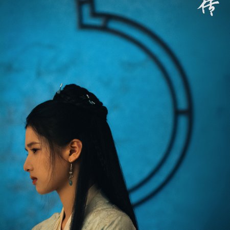 Legend of Zang Hai (2025)