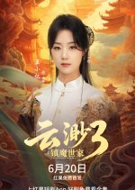 Yun Miao 3: Zhen Mo Shi Jia Chinese Drama photo