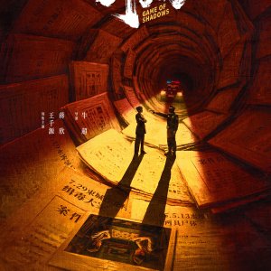 Game of Shadows ()