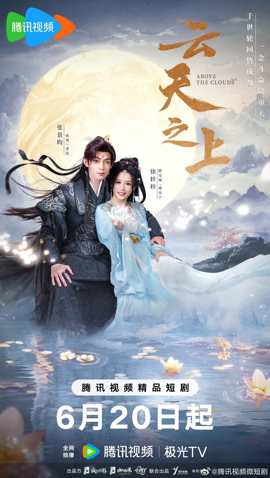 Above the Clouds (2025)