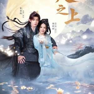 Above the Clouds (2025)