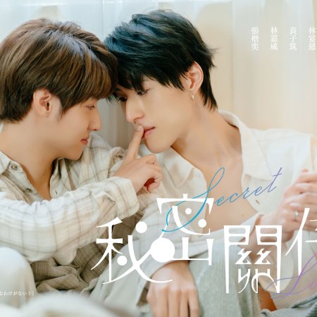 Secret Lover (2025)