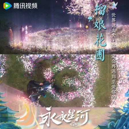 Love Game in Eastern Fantasy (2024)