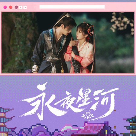 Love Game in Eastern Fantasy (2024)