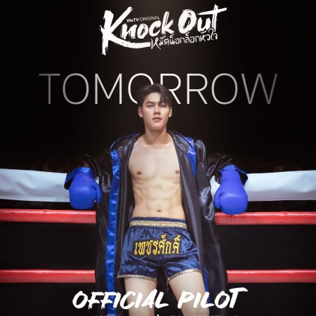 Knock Out ()