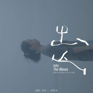 Into the Waves (2024)