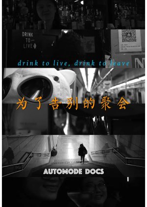 Drink to Live, Drink to Leave poster