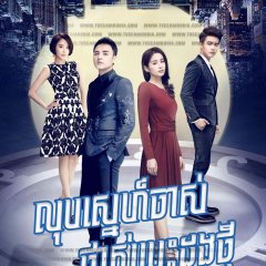 The Best Meeting Chinese Drama photo