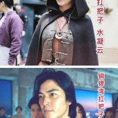 San Dao Yuan Chinese Drama photo