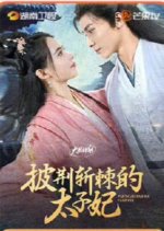 My Brave Crown Princess Chinese Drama photo