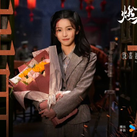 Burning Night (2025)