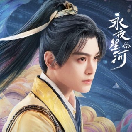 Love Game in Eastern Fantasy (2024)