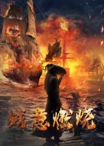 Zhan Yi Ran Shao Chinese Drama photo