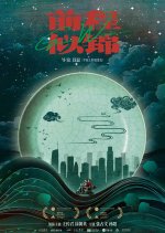 Green Wave Chinese Movie photo