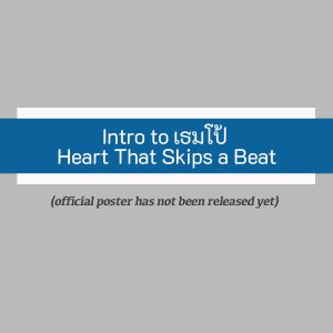 Intro to ThamePo Heart That Skips a Beat (2024)