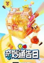 Qi Miao Tong Gao Ri Chinese TV Program(2024) photo