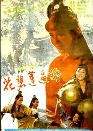 Hua Bi Lian Bi Hun (1993) poster