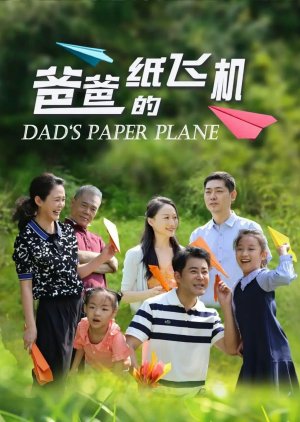 Dad's Paper Plane (2024) poster