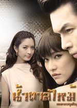 Namtan Mai Thai Drama(2009) photo