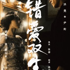 Misplacement Chinese Drama photo