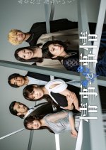 Joji to Jijo Japanese Drama photo