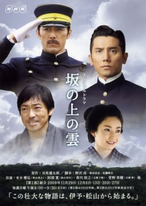 Saka no Ue no Kumo (2009) poster