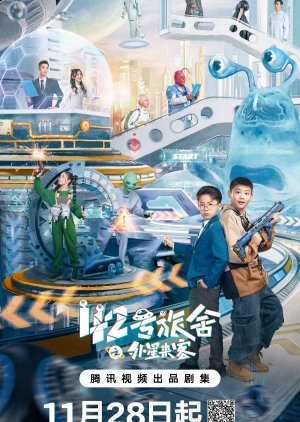 42 Hao Lv She Zhi Wai Xing Lai Ke (2024) poster