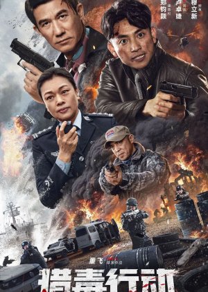 Lie Du Xing Dong (2024) poster